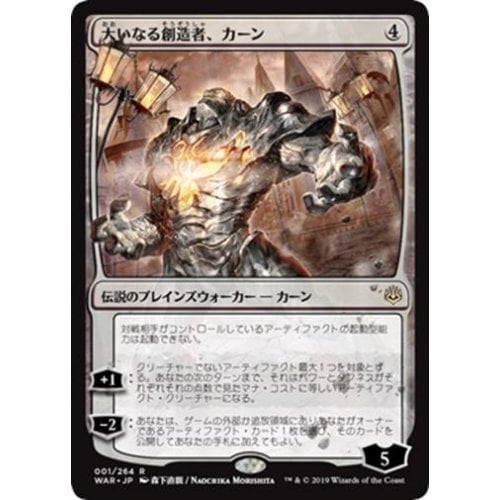 Karn, the Great Creator - ALTERNATE Art (Japanese) (foil)