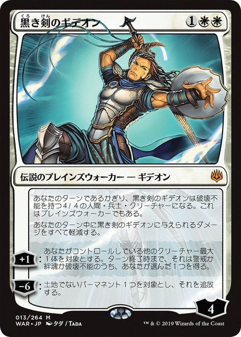 Gideon Blackblade - ALTERNATE Art (Japanese) (foil)