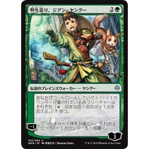 Jiang Yanggu, Wildcrafter - ALTERNATE Art (Japanese) (foil)