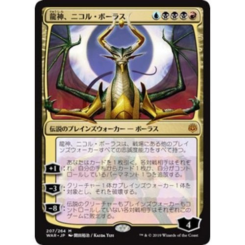 Nicol Bolas, Dragon-God - ALTERNATE Art (Japanese) (foil)