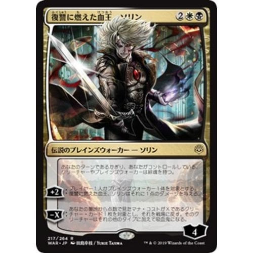 Sorin, Vengeful Bloodlord - ALTERNATE Art (Japanese) (foil)