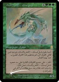 Stone-Tongue Basilisk (Odyssey Prerelease foil)
