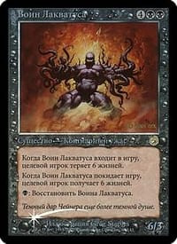 Laquatus's Champion (Torment Prerelease foil)