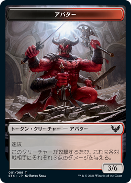Strixhaven: School of Mages - Avatar Token (Japanese)