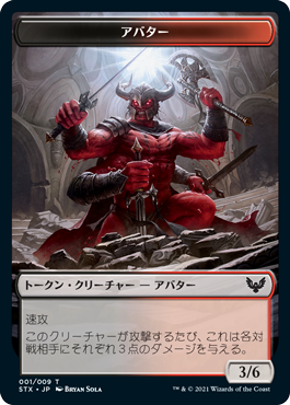 Strixhaven: School of Mages - Avatar Token (Japanese)