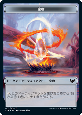 Strixhaven: School of Mages - Treasure Token (Japanese)