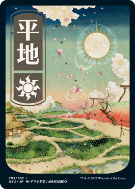 Plains (#293) (Full Art) (Japanese)