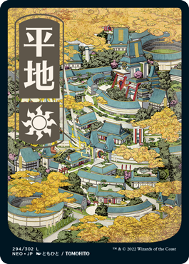 Plains (#294) (Full Art) (Japanese)