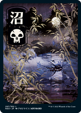 Swamp (#297) (Full Art) (Japanese) (foil)