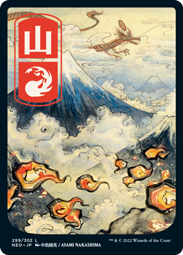 Mountain (#299) (Full Art) (Japanese) (foil)