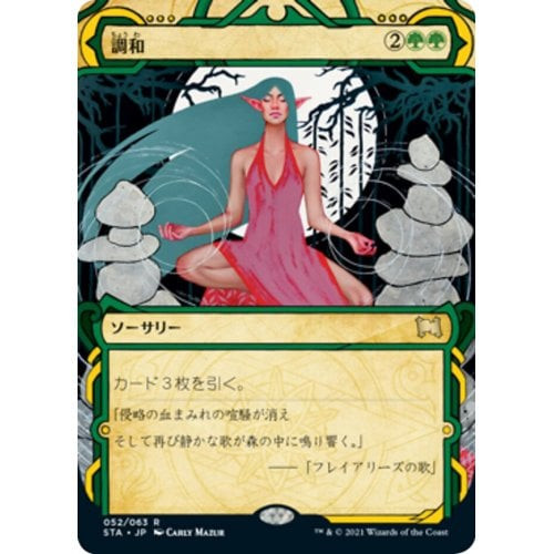 Harmonize (Japanese) | Strixhaven Mystical Archive