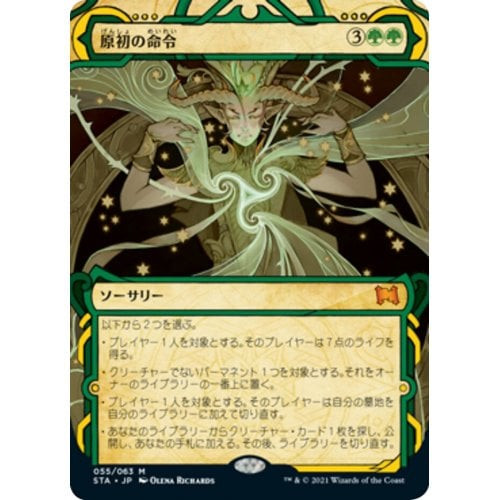 Primal Command (Japanese) | Strixhaven Mystical Archive