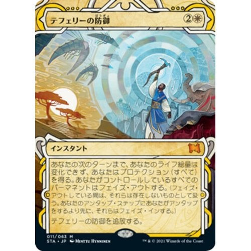 Teferi's Protection (foil) (Japanese) | Strixhaven Mystical Archive