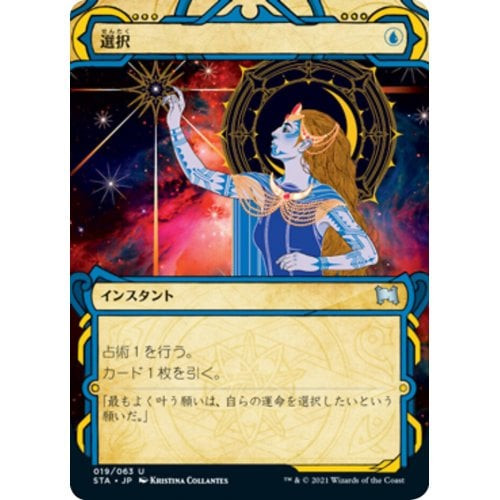 Opt (foil) (Japanese) | Strixhaven Mystical Archive