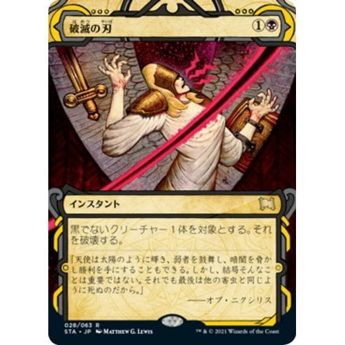 Doom Blade (foil) (Japanese) | Strixhaven Mystical Archive