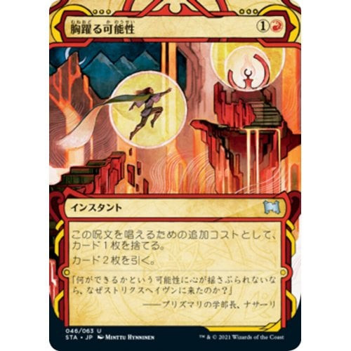 Thrill of Possibility (foil) (Japanese) | Strixhaven Mystical Archive