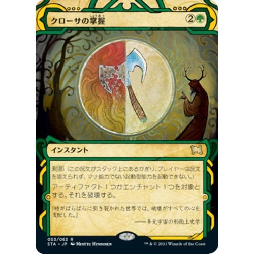 Krosan Grip (foil) (Japanese) | Strixhaven Mystical Archive