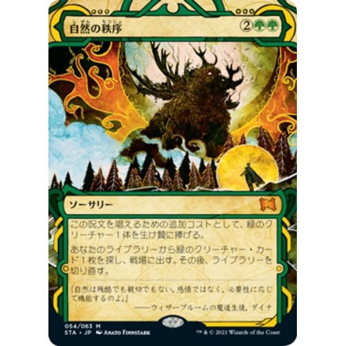 Natural Order (foil) (Japanese) | Strixhaven Mystical Archive