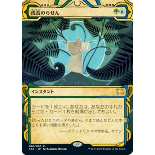 Growth Spiral (foil) (Japanese) | Strixhaven Mystical Archive