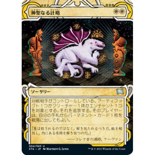 Divine Gambit (Etched foil) (Japanese) | Strixhaven Mystical Archive