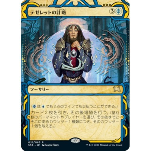 Tezzeret's Gambit (Etched foil) (Japanese) | Strixhaven Mystical Archive