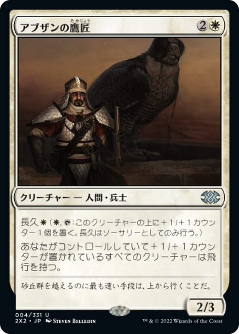 Abzan Falconer (Japanese) | Double Masters 2022