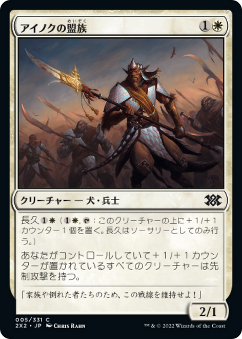 Ainok Bond-Kin (Japanese) | Double Masters 2022