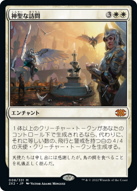 Divine Visitation (Japanese) | Double Masters 2022