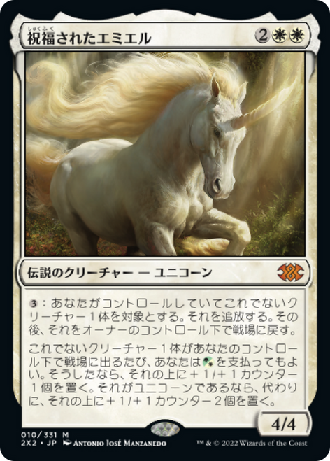 Emiel the Blessed (Japanese) | Double Masters 2022