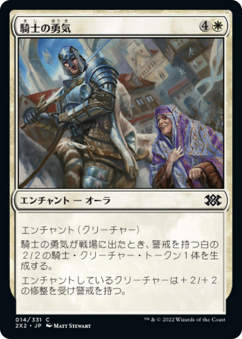 Knightly Valor (Japanese)