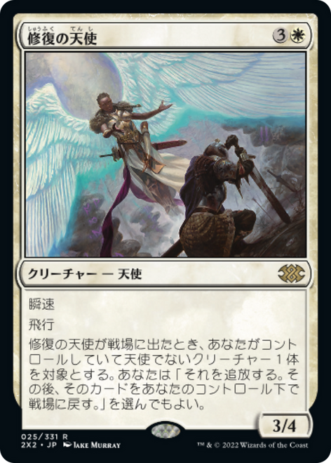 Restoration Angel (Japanese) | Double Masters 2022