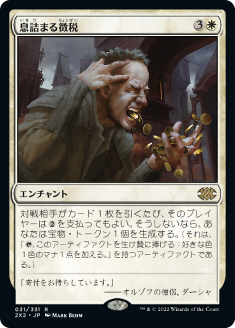 Smothering Tithe (Japanese)