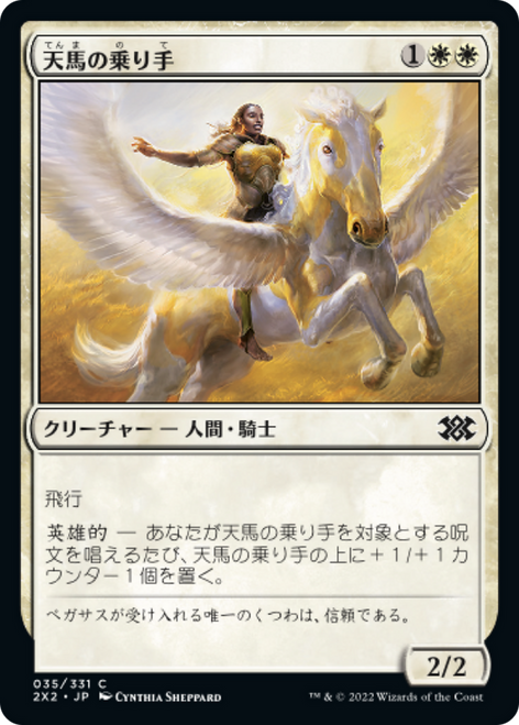 Wingsteed Rider (Japanese) | Double Masters 2022