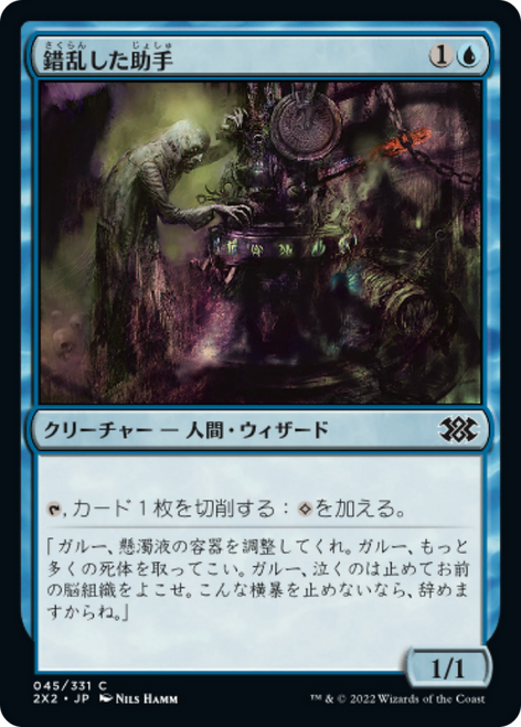 Deranged Assistant (Japanese) | Double Masters 2022