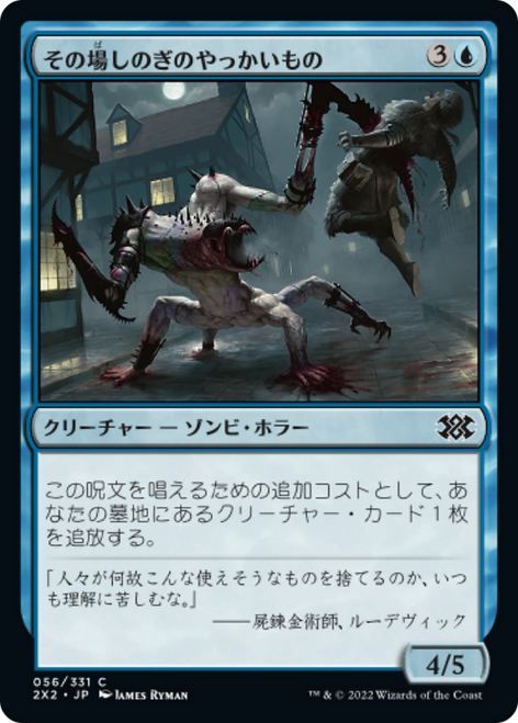 Makeshift Mauler (Japanese)
