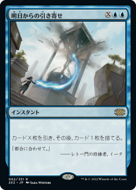 Pull from Tomorrow (Japanese)