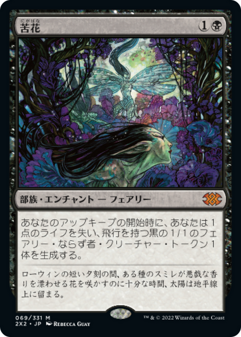 Bitterblossom (Japanese) | Double Masters 2022