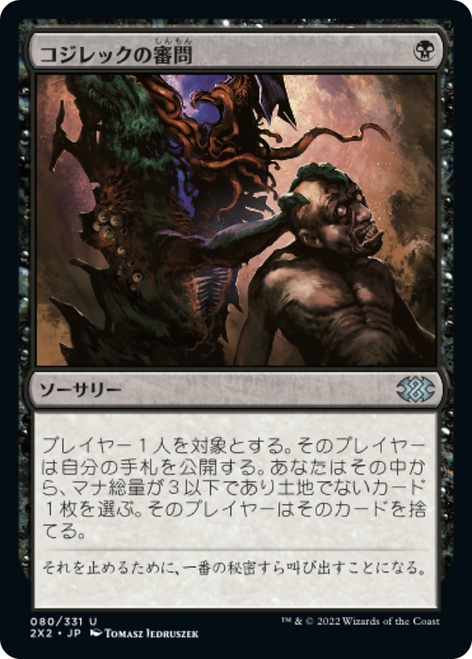 Inquisition of Kozilek (Japanese)