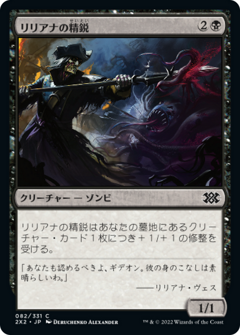 Liliana's Elite (Japanese)