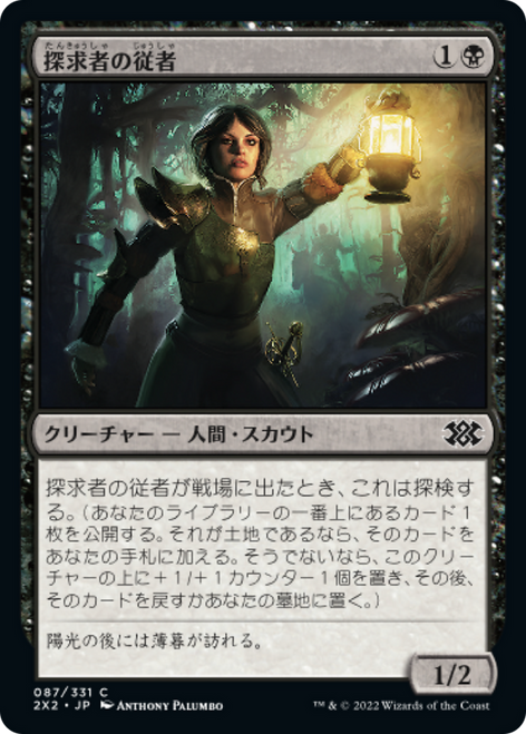 Seekers' Squire (Japanese) | Double Masters 2022