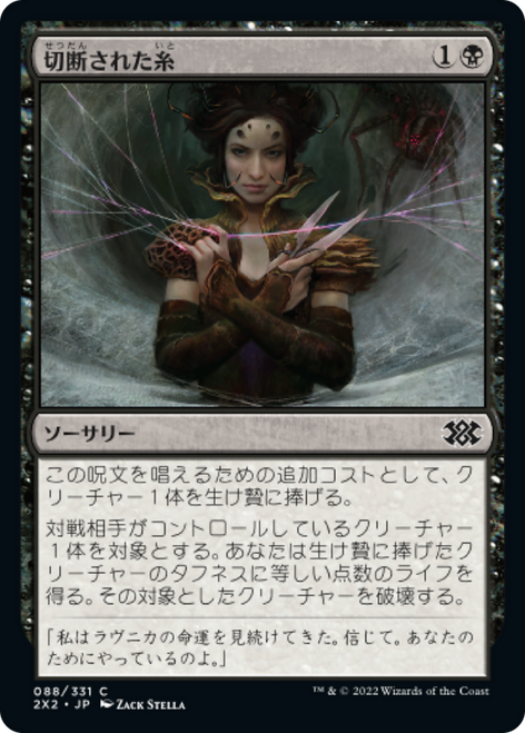 Severed Strands (Japanese)