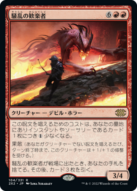 Bedlam Reveler (Japanese) | Double Masters 2022