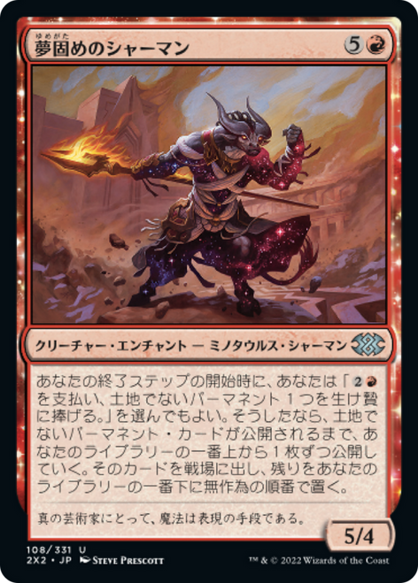 Dreamshaper Shaman (Japanese) | Double Masters 2022