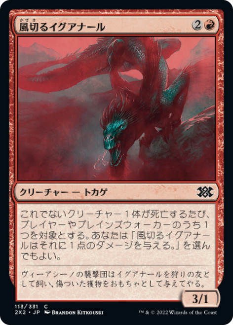 Hissing Iguanar (Japanese)