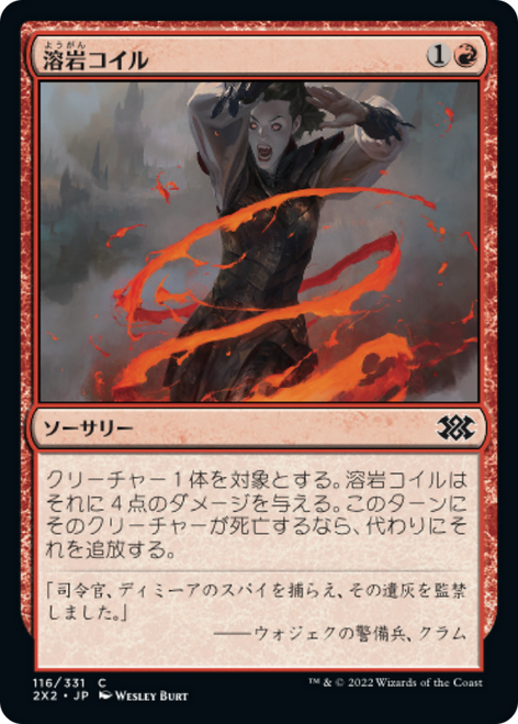 Lava Coil (Japanese)