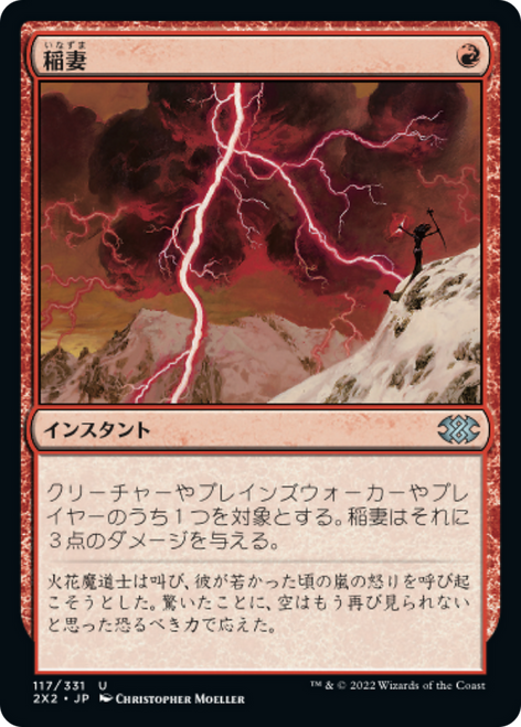 Lightning Bolt (Japanese)