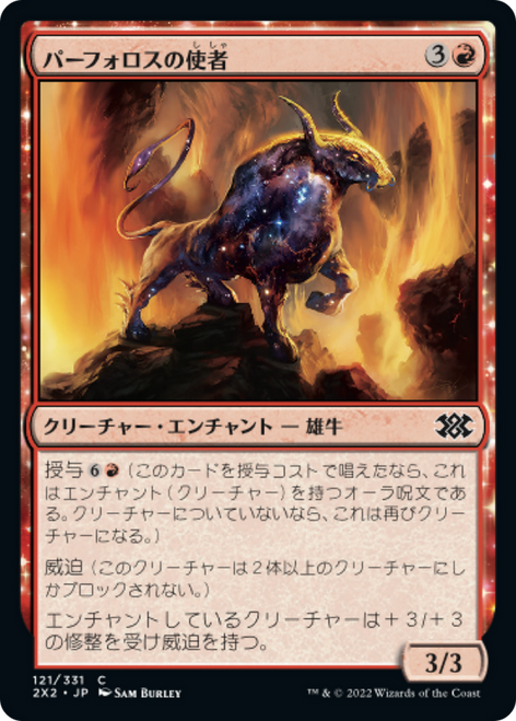 Purphoros's Emissary (Japanese)