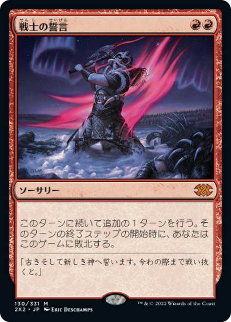 Warrior's Oath (Japanese)
