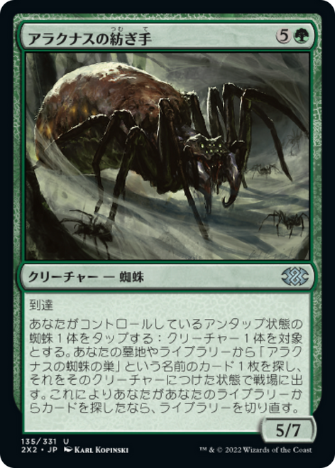 Arachnus Spinner (Japanese) | Double Masters 2022