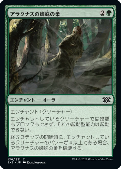 Arachnus Web (Japanese) | Double Masters 2022